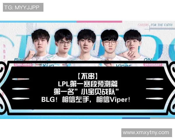 冠军杯特别报道：BLG战队重塑自我迎接新挑战的转型之路